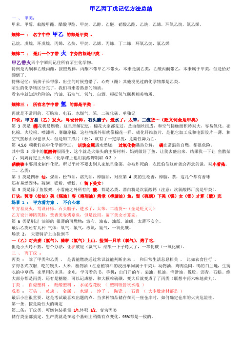 甲乙丙丁戊记忆方法总结