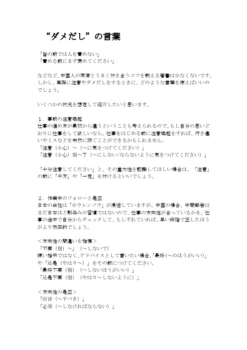 ダメだしの言叶