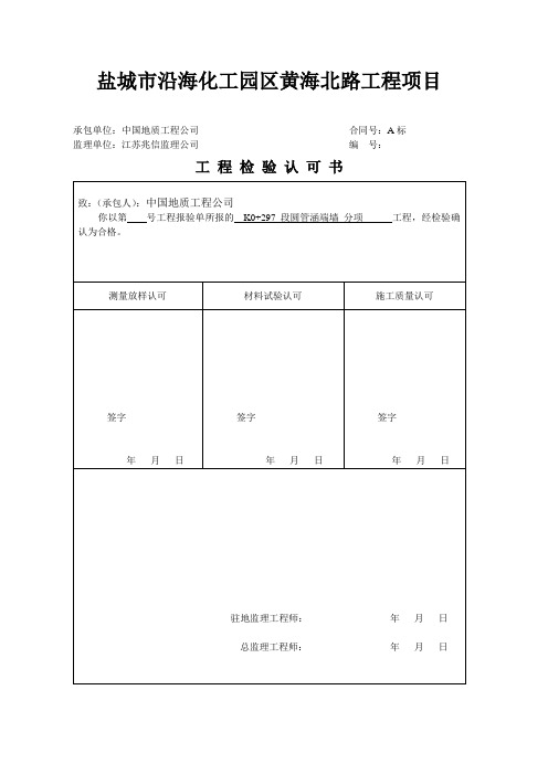 检验认可
