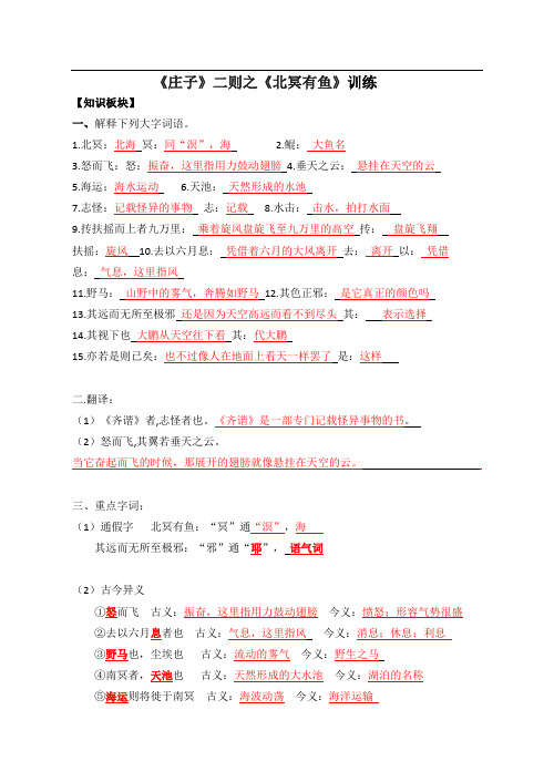 《北冥有鱼》训练及答案
