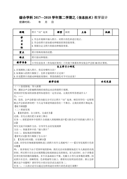 青岛版小学信息技术六年级下册第六课《照片“动”起来》教案