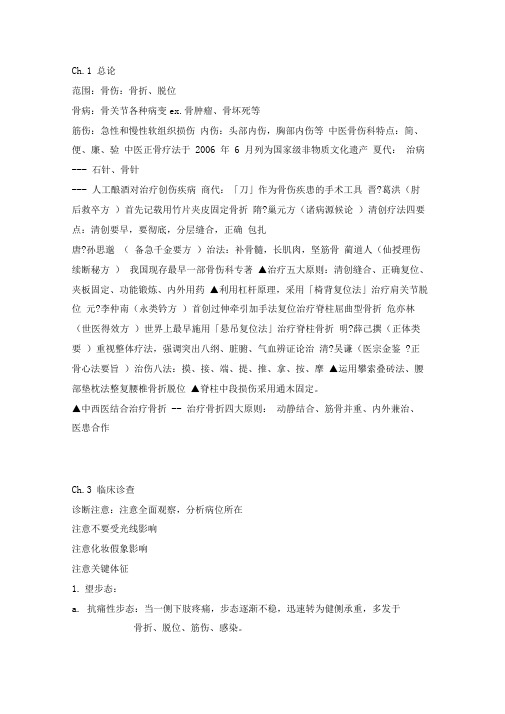 中医骨伤笔记