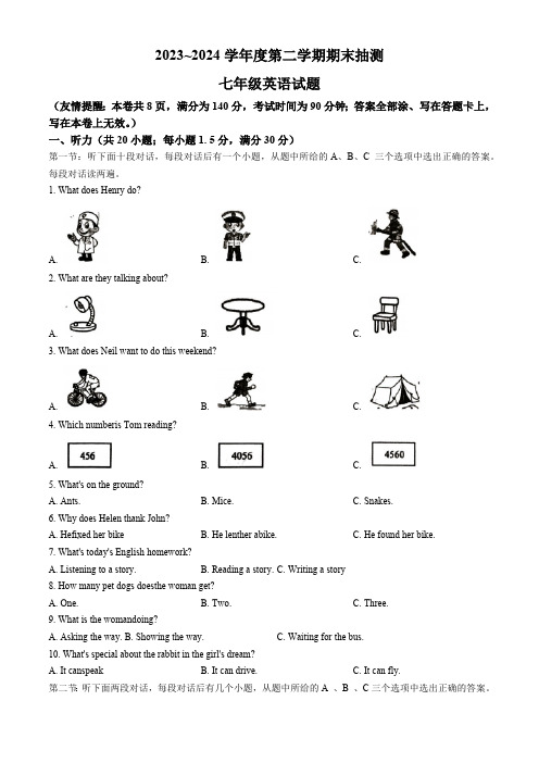 江苏省徐州市2023-2024学年七年级下学期期末英语试题(含答案,无音频及听力原文)