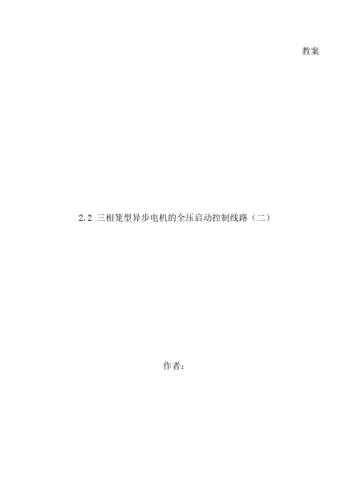 三相异步电动机教案