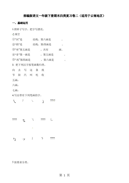 一年级下册期末试题 