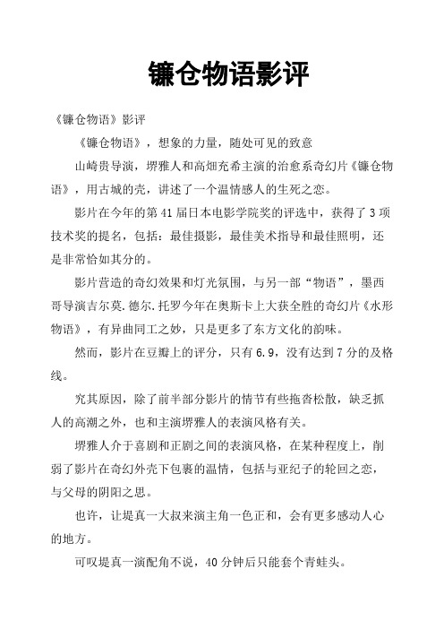 镰仓物语影评