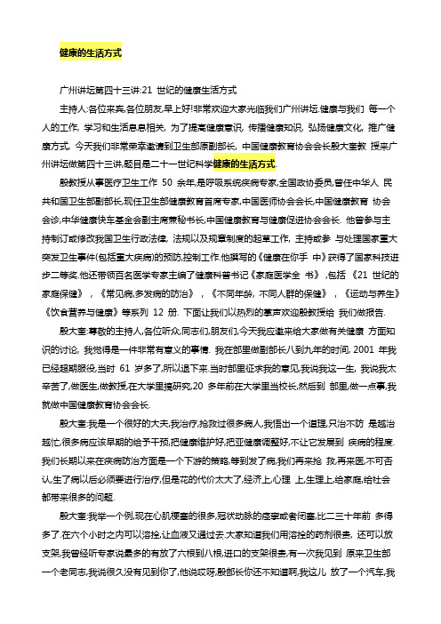 健康的生活方式