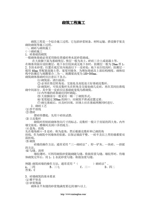 砌筑工程施工