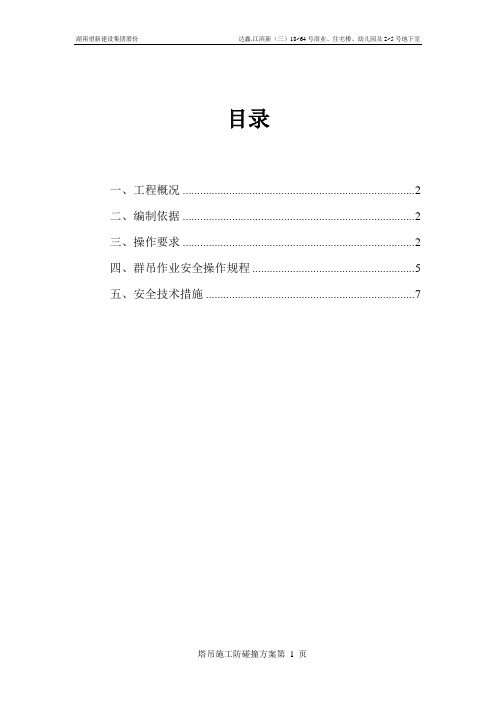 塔吊防碰撞施工方案【范本模板】