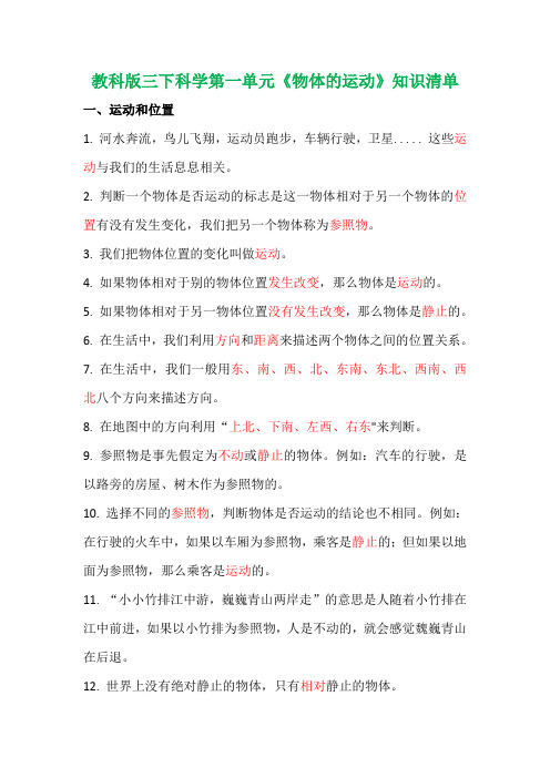 教科版三年级科学下册全册知识要点复习