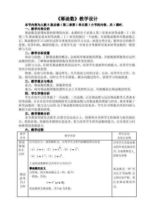 《幂函数》教学设计