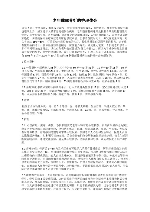 老年髋部骨折的护理体会