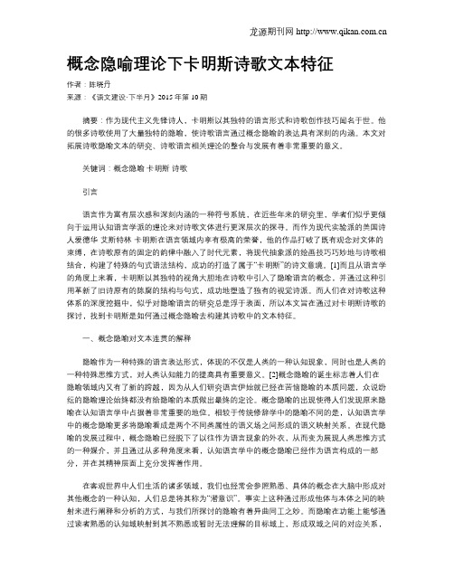 概念隐喻理论下卡明斯诗歌文本特征