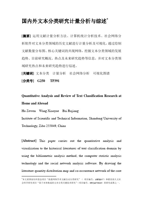 国内外文本分类研究计量分析与综述