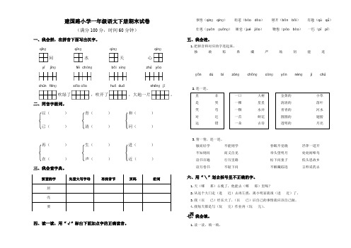 (部编版)建国路小学一年级语文下册期末试卷