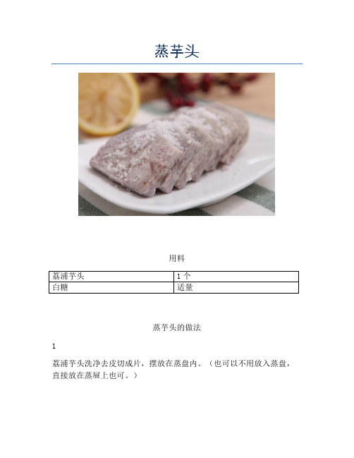 蒸芋头