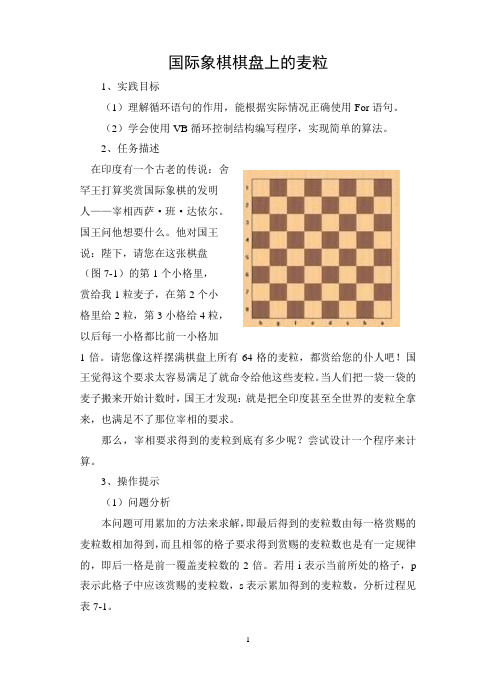 国际象棋棋盘上的麦粒