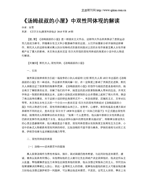 《汤姆叔叔的小屋》中双性同体观的解读