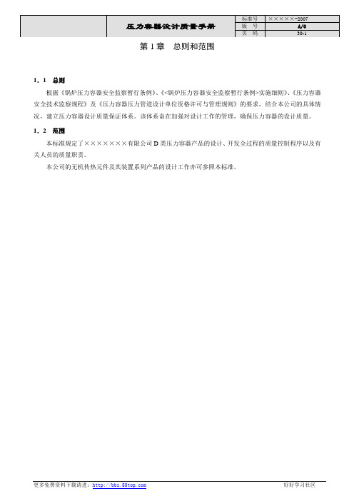 压力容器设计质量手册
