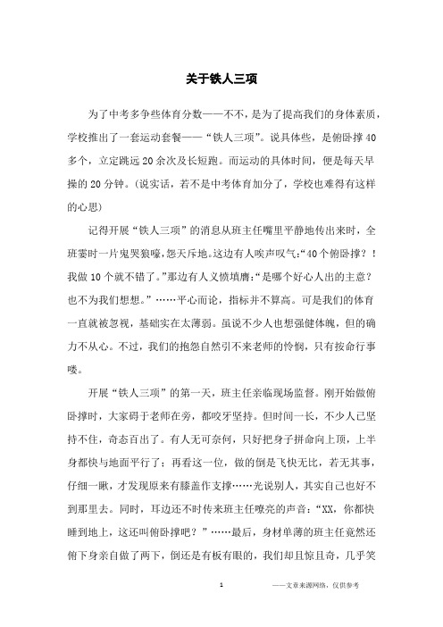 关于铁人三项_初中生