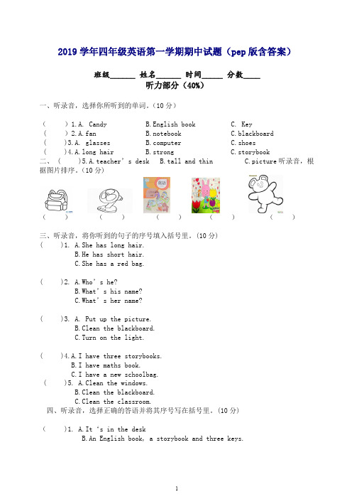 2019年学年四年级英语第一学期期中试卷(pep版含答案)[精品]