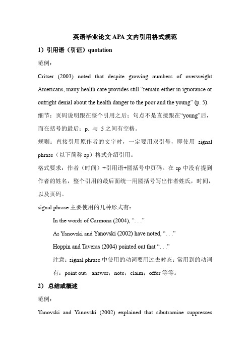 英语毕业论文APA文内引用格式规范