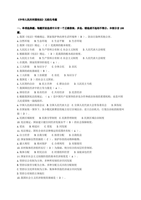 宪法-无纸化考题