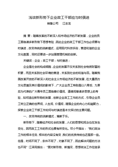 浅谈新形势下企业政工工作应与时俱进