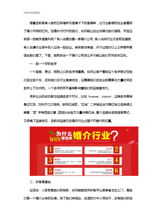 婚介公司怎么经营四点要素决定你的命脉