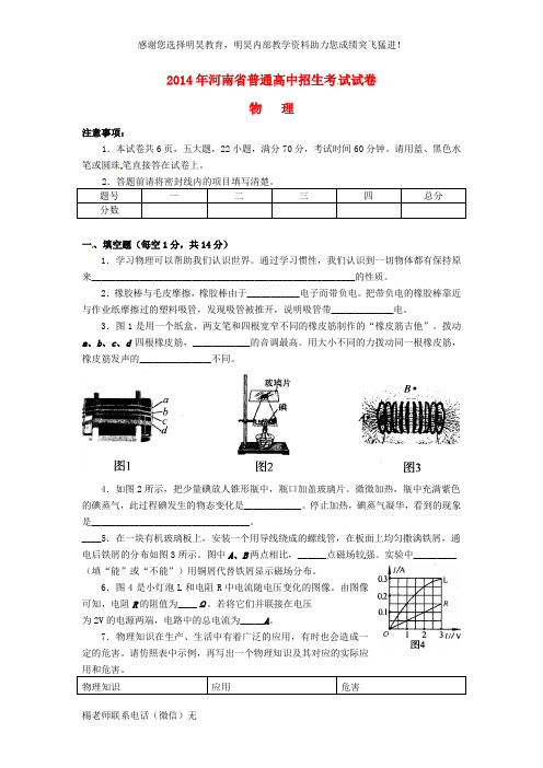 河南省2014年中考物理真题试题(含答案)