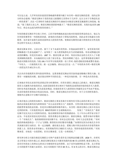 价值投资之父：格雷厄姆