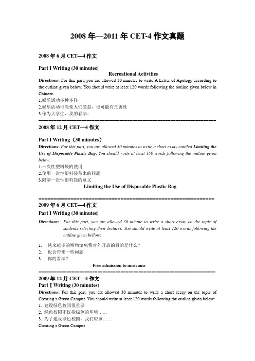 英语四级作文历年真题回顾