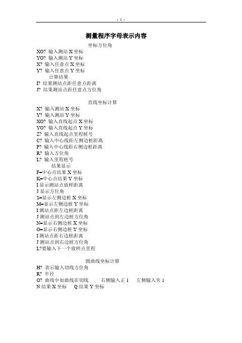 测量程序字母表示内容