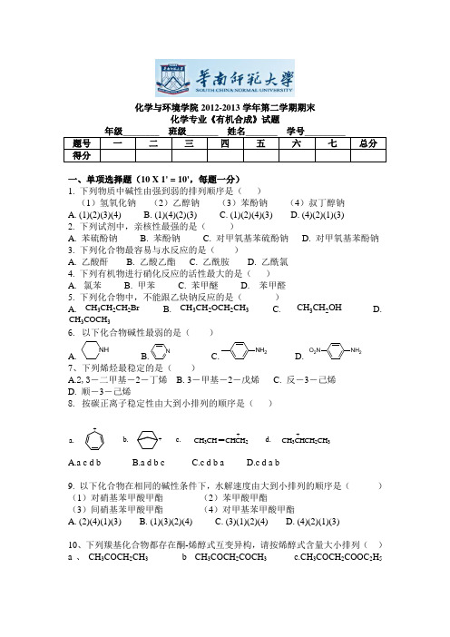 有机合成期末试卷