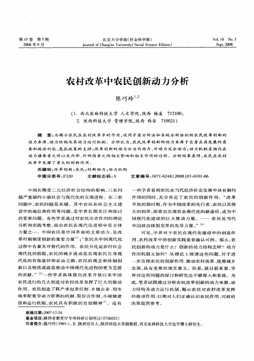 农村改革中农民创新动力分析
