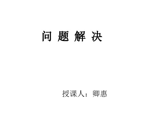 三年级上册数学优秀课件- 问题解决 ︳西师大版 (共15张PPT)