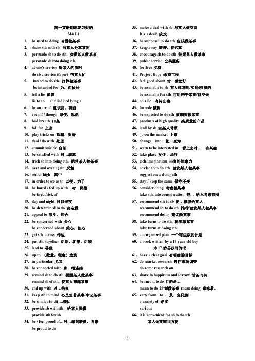 (教师版)牛津英语模块3-4期末复习短语