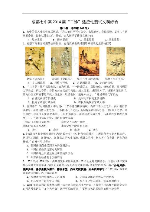 历史高考模拟题-高中历史题及答案-成都七中2014届高三二诊模拟