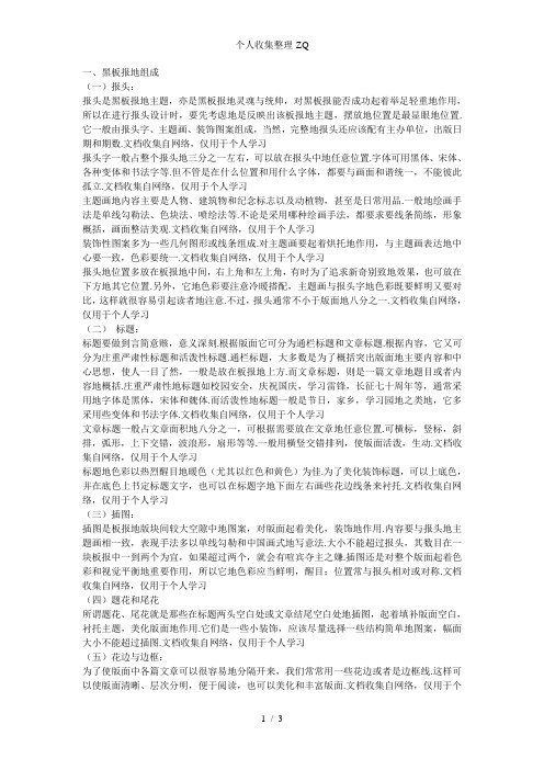 校园黑板报常用知识