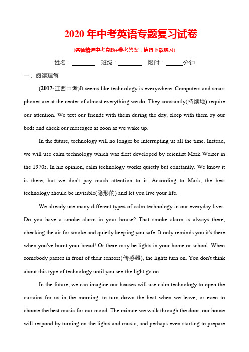 2020年中考英语限时训练试卷及答案