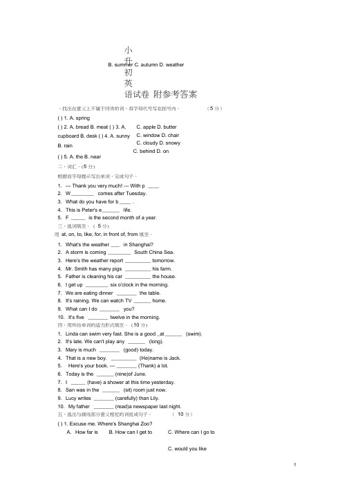 (完整word)小升初英语试卷及答案(人教版)2019,推荐文档
