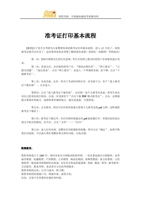准考证打印基本流程