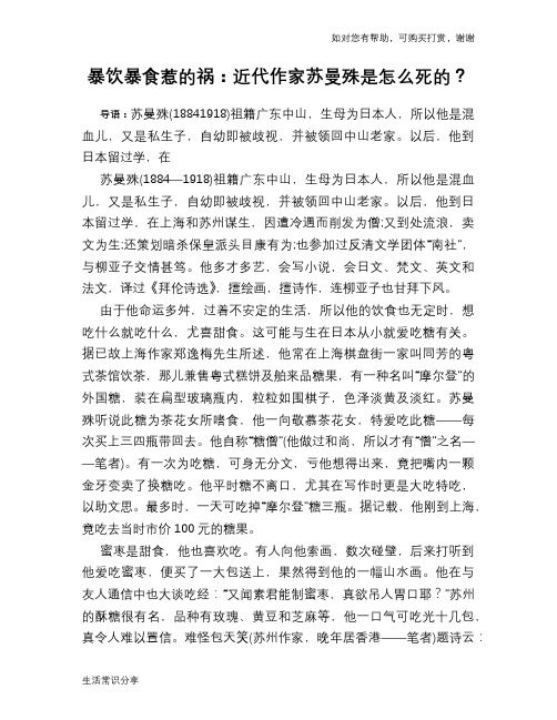 历史趣谈：暴饮暴食惹的祸：近代作家苏曼殊是怎么死的？