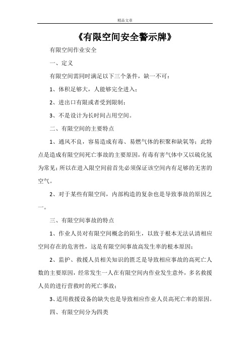《有限空间安全警示牌》