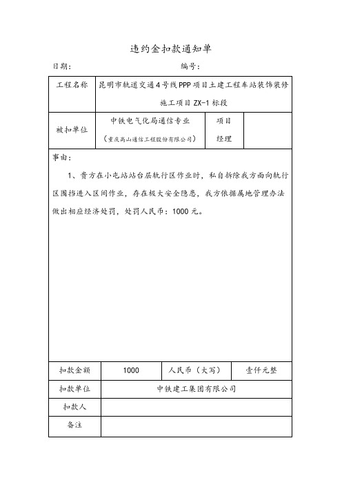 违约金扣款通知单