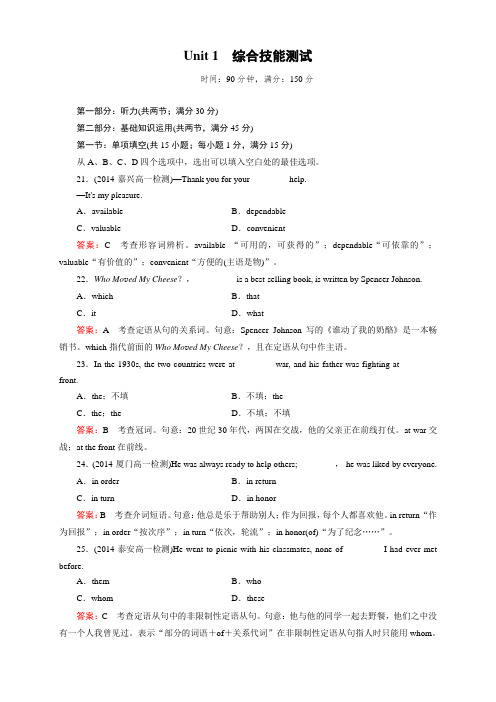 高中英语(人教版,必修2)同步课件+练习+综合技能测试+本册综合技能测试(51份)Unit 1 综合技能测试