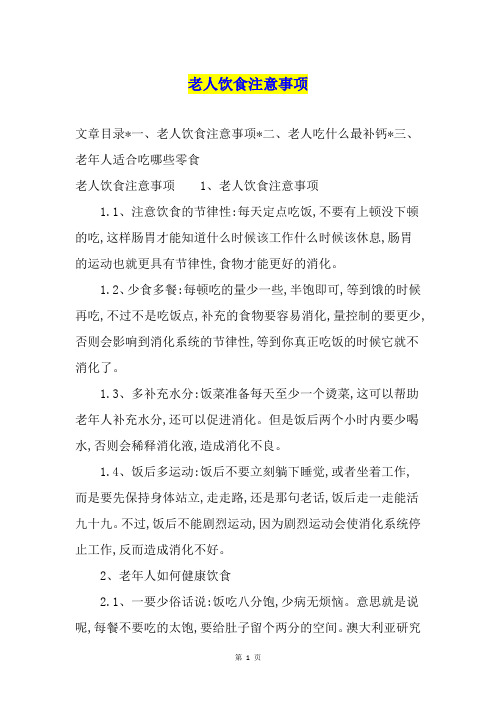 老人饮食注意事项