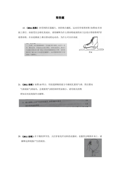 2011年中考物理试题分类汇编23