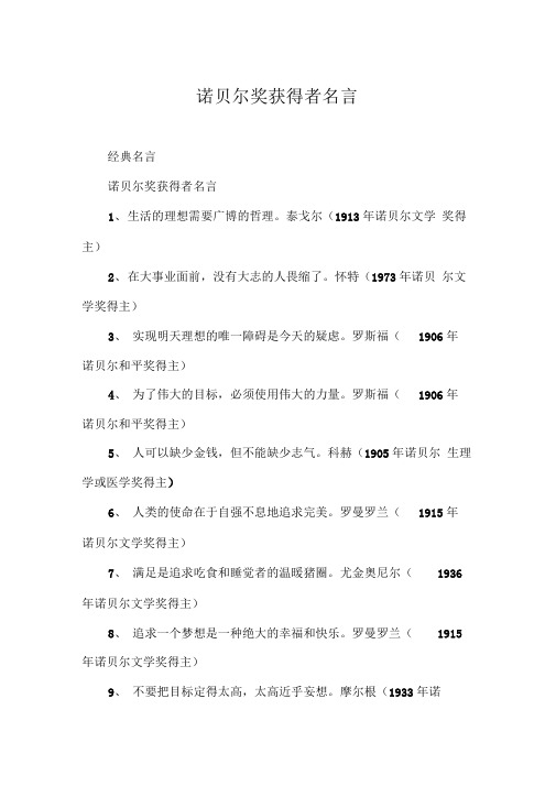 诺贝尔奖获得者名言