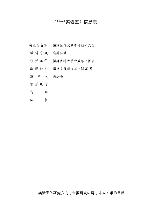 实验室信息表